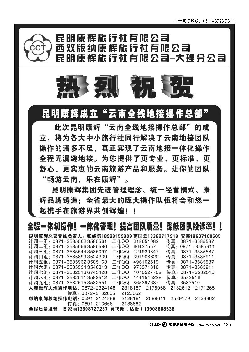 昆明康辉云南地接操作总部 189