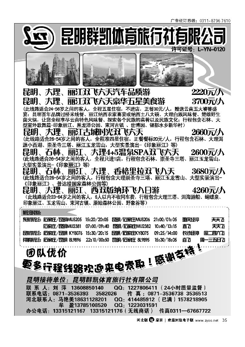 昆明群凯体育旅行社 扉35