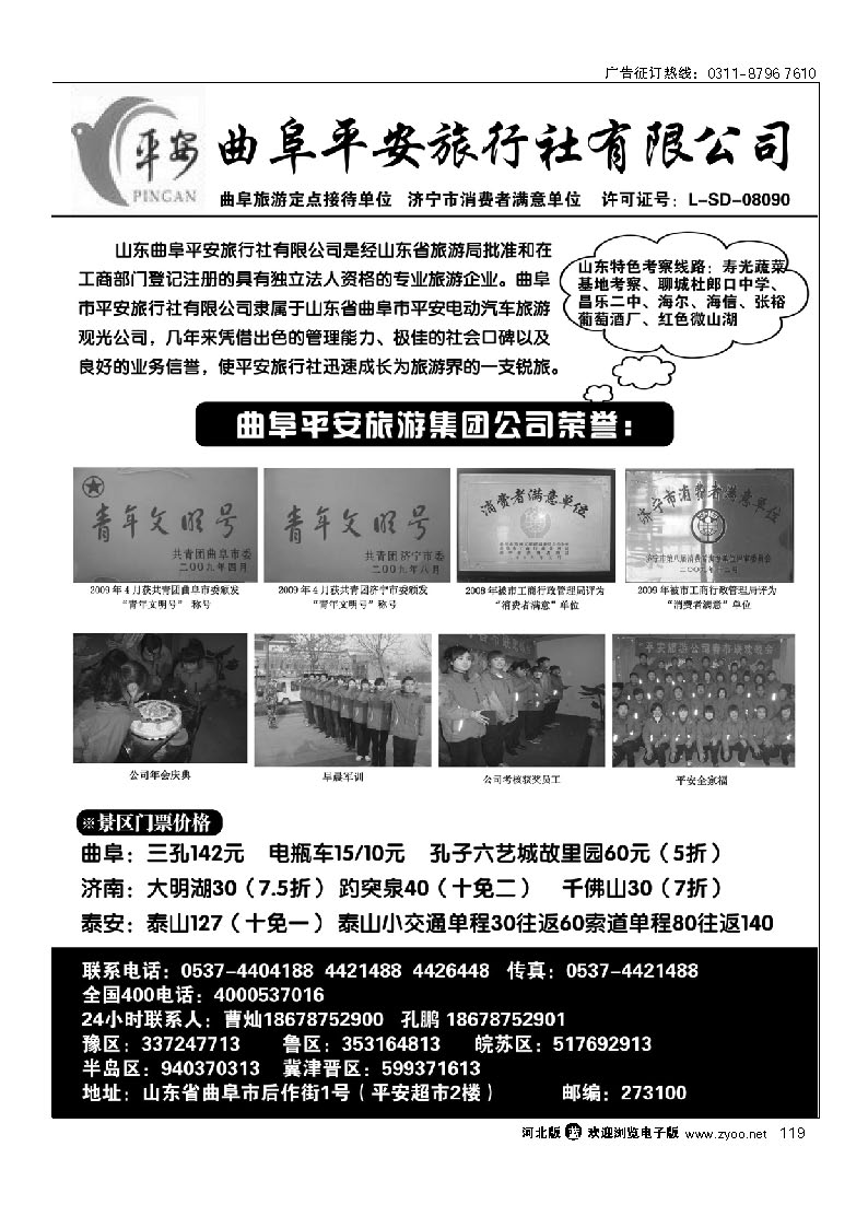 山东专业地接-曲阜平安国际旅行社 119