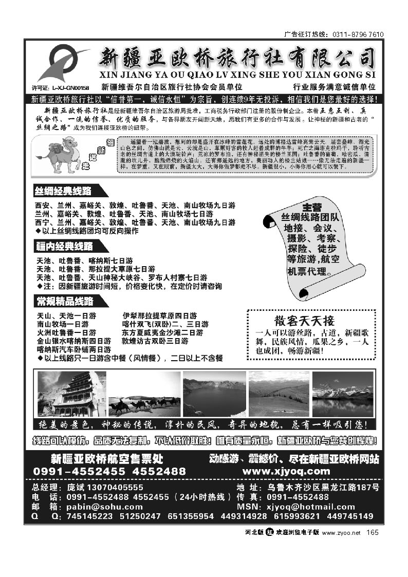 新疆亚欧桥旅行社 165