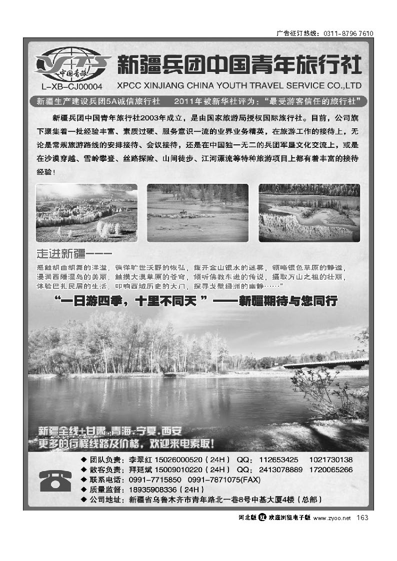 新疆兵团中国青年旅行社-专业的丝路地接 163