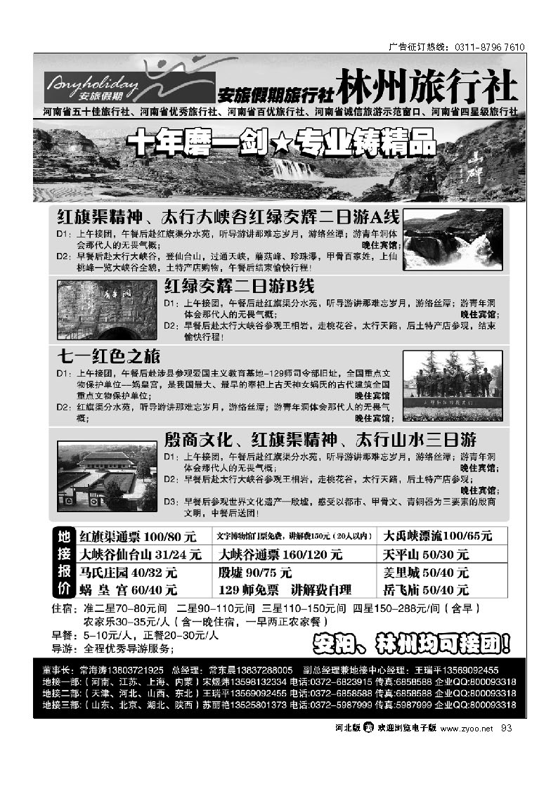 安旅假期 林州旅行社 93