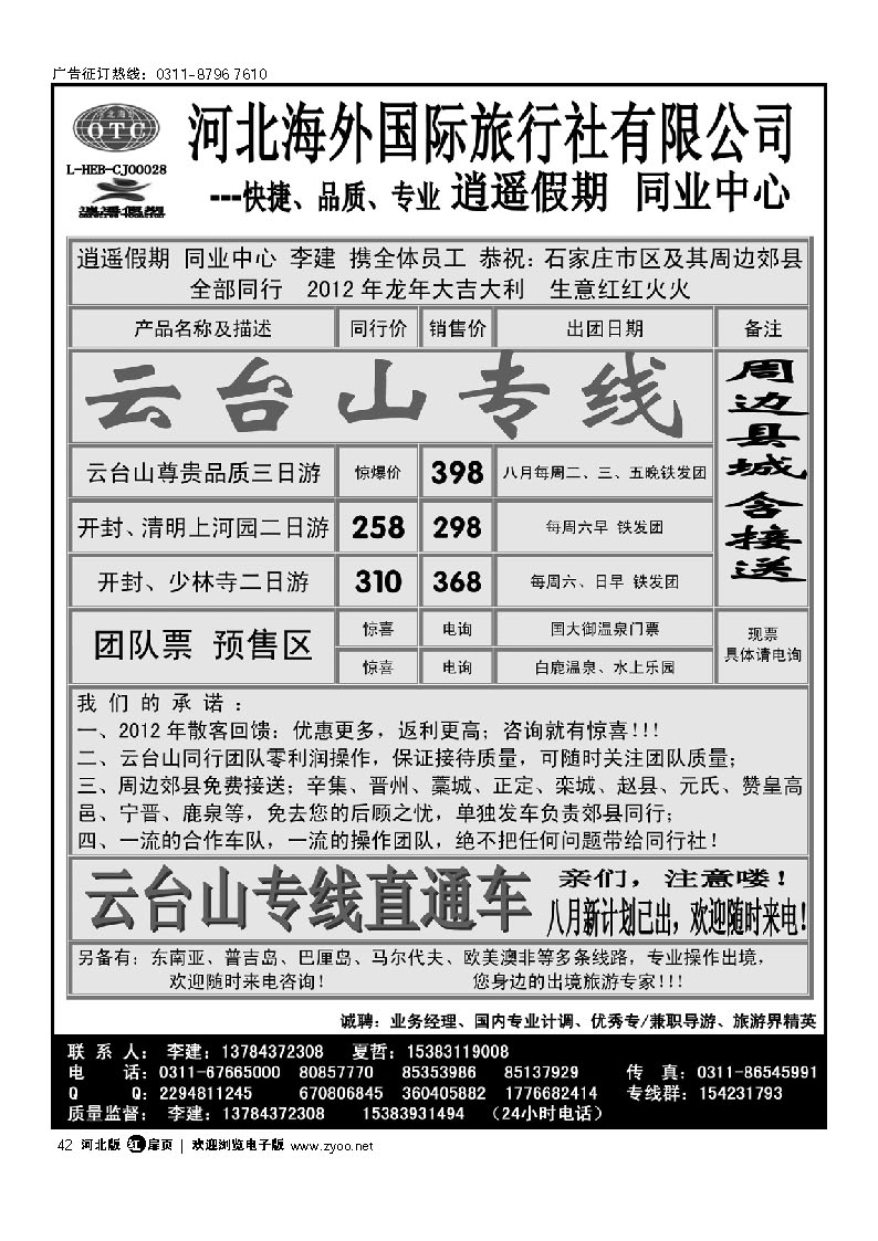逍遥假期-云台山直通车 扉42