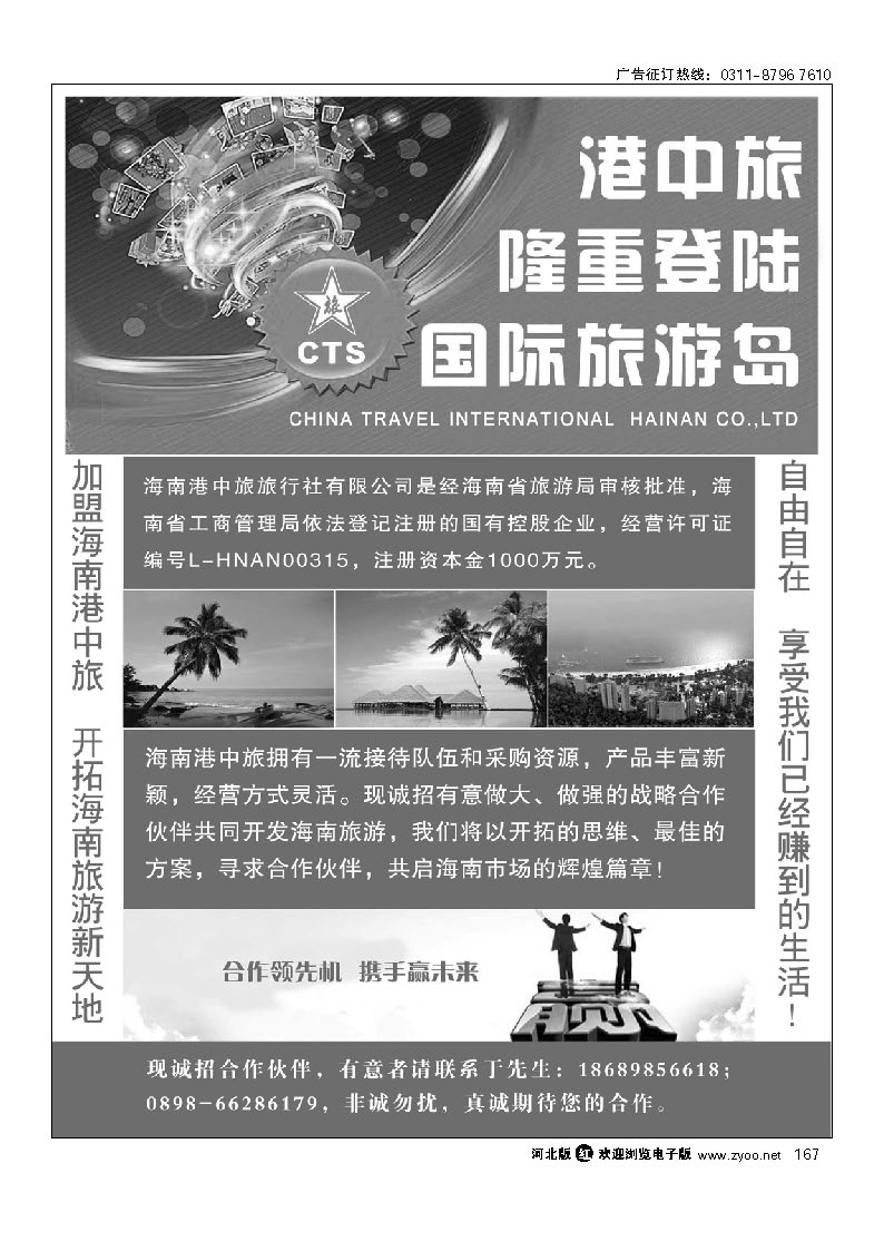 海南港中旅 专业地接（诚招河北区域合作伙伴） 167