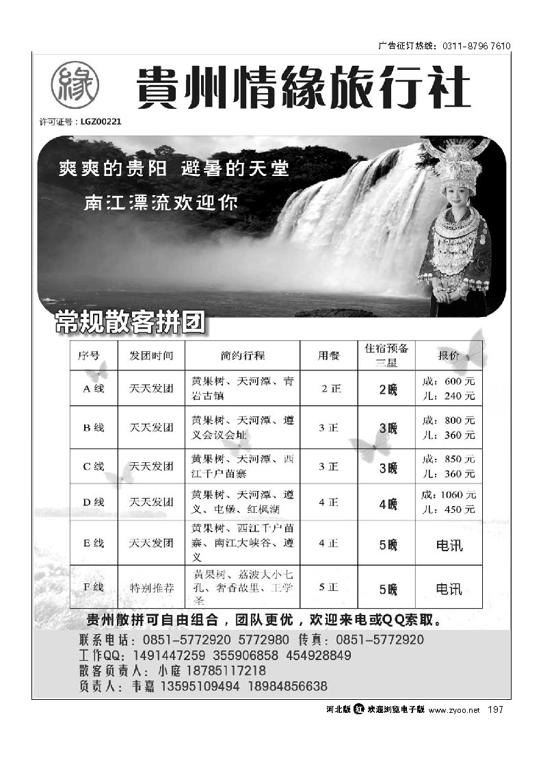 贵州情缘旅行社  197