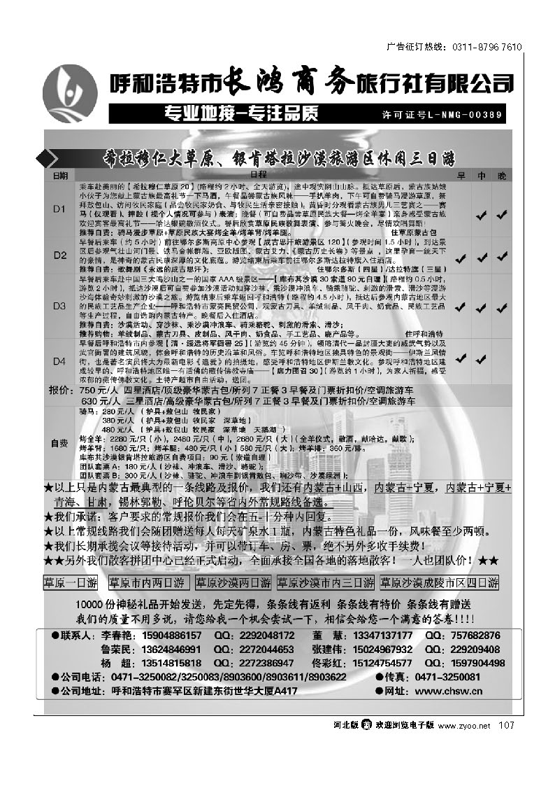 呼和浩特市长鸿商务旅行社 107