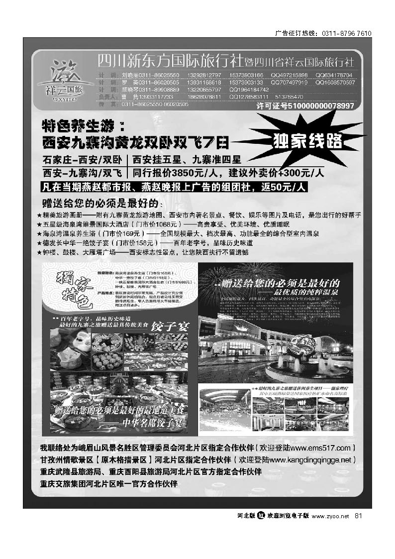 四川新东方旅行社 81