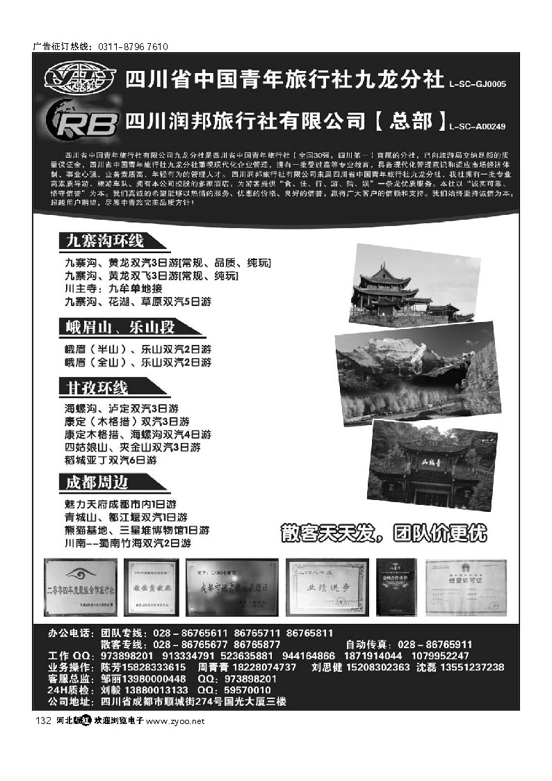 四川省青旅  四川润邦旅行社 九寨 峨乐 甘孜环线等四川线路地接 132
