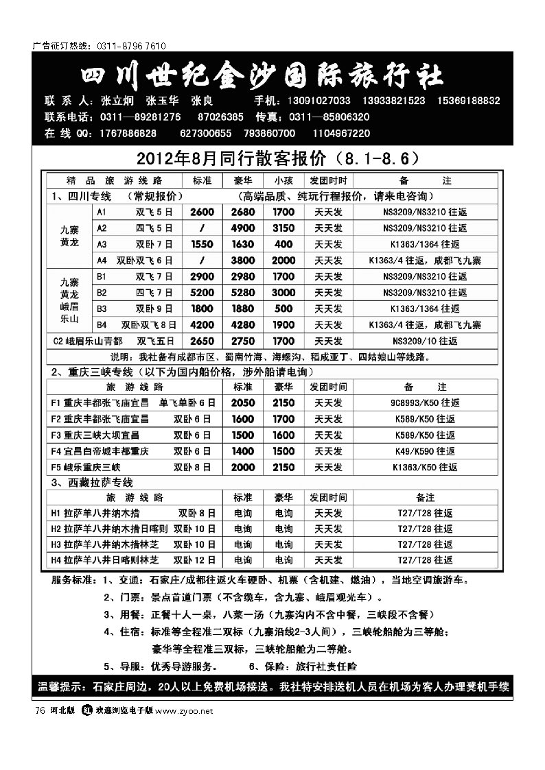 四川金沙国旅河北办 76