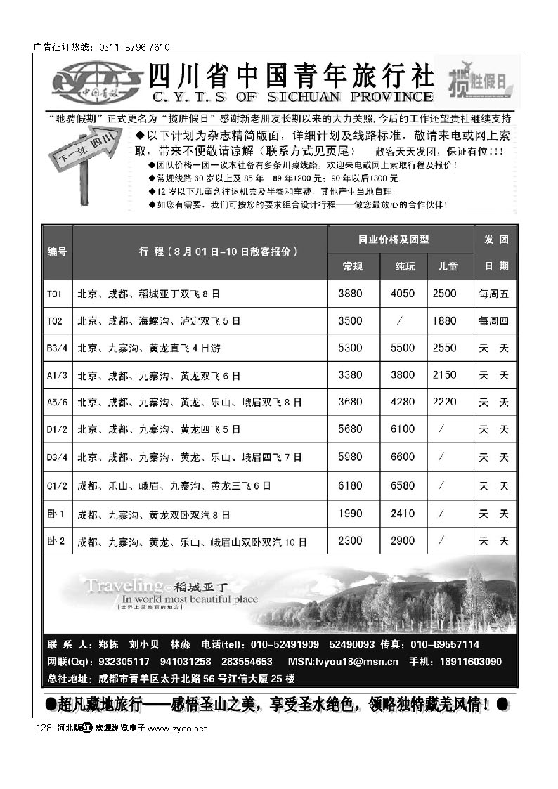 四川青旅北京办—揽胜假日 128