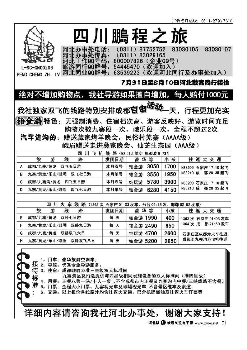四川鹏程之旅 71