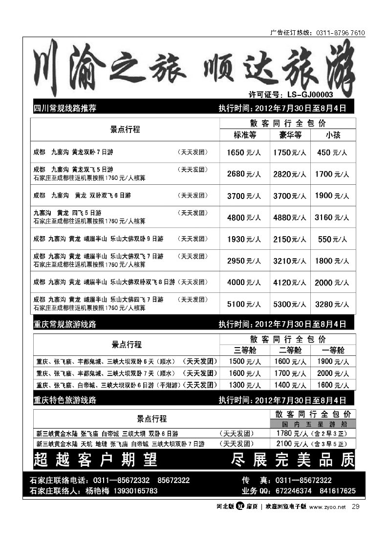 川渝之旅 顺达旅游 扉29