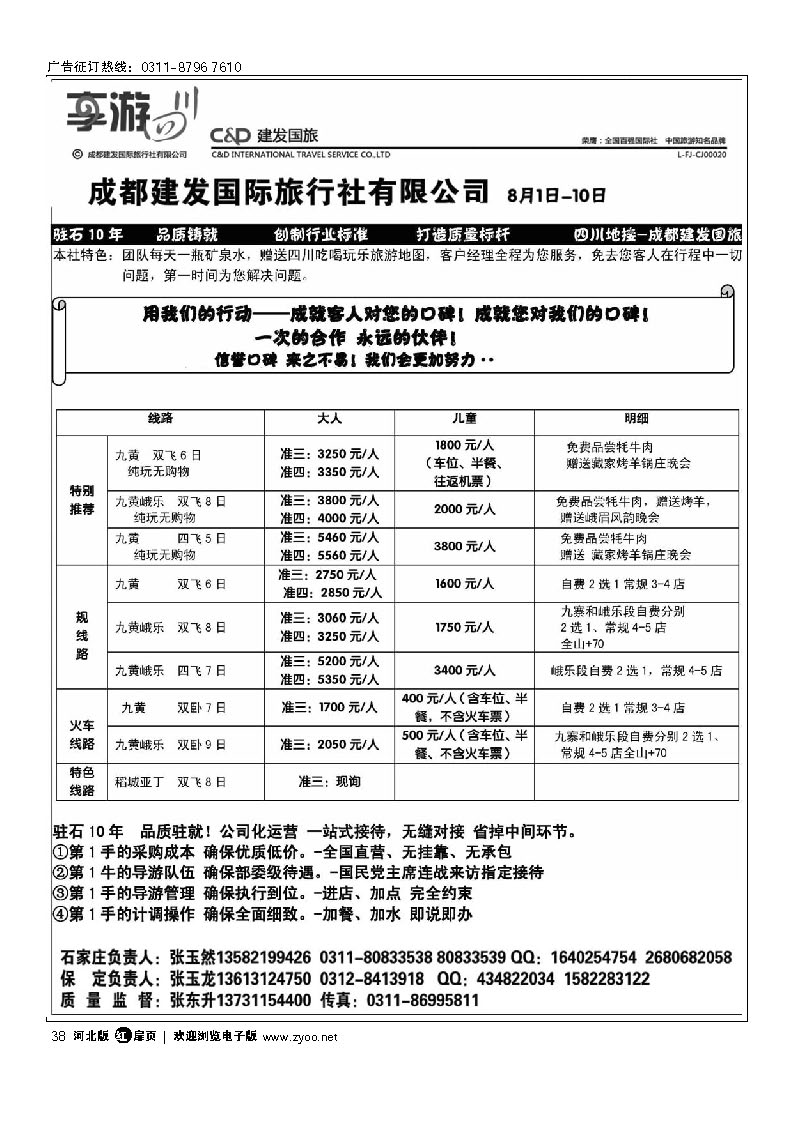 成都建发国际旅行社有限公司 扉38