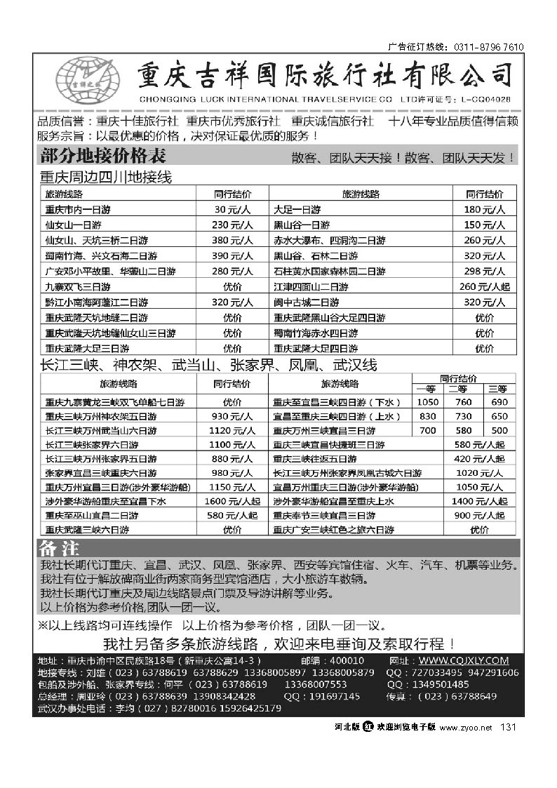 重庆吉祥国际旅行社-重庆、三峡 131