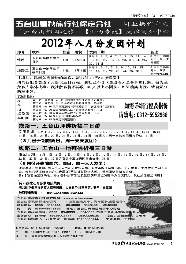 五台山春秋旅行社 113
