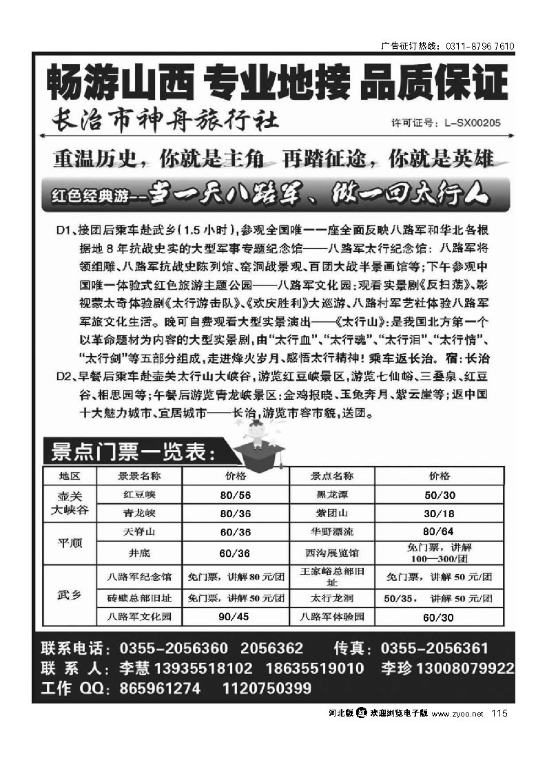 山西专业地接——长治神舟旅行社 115