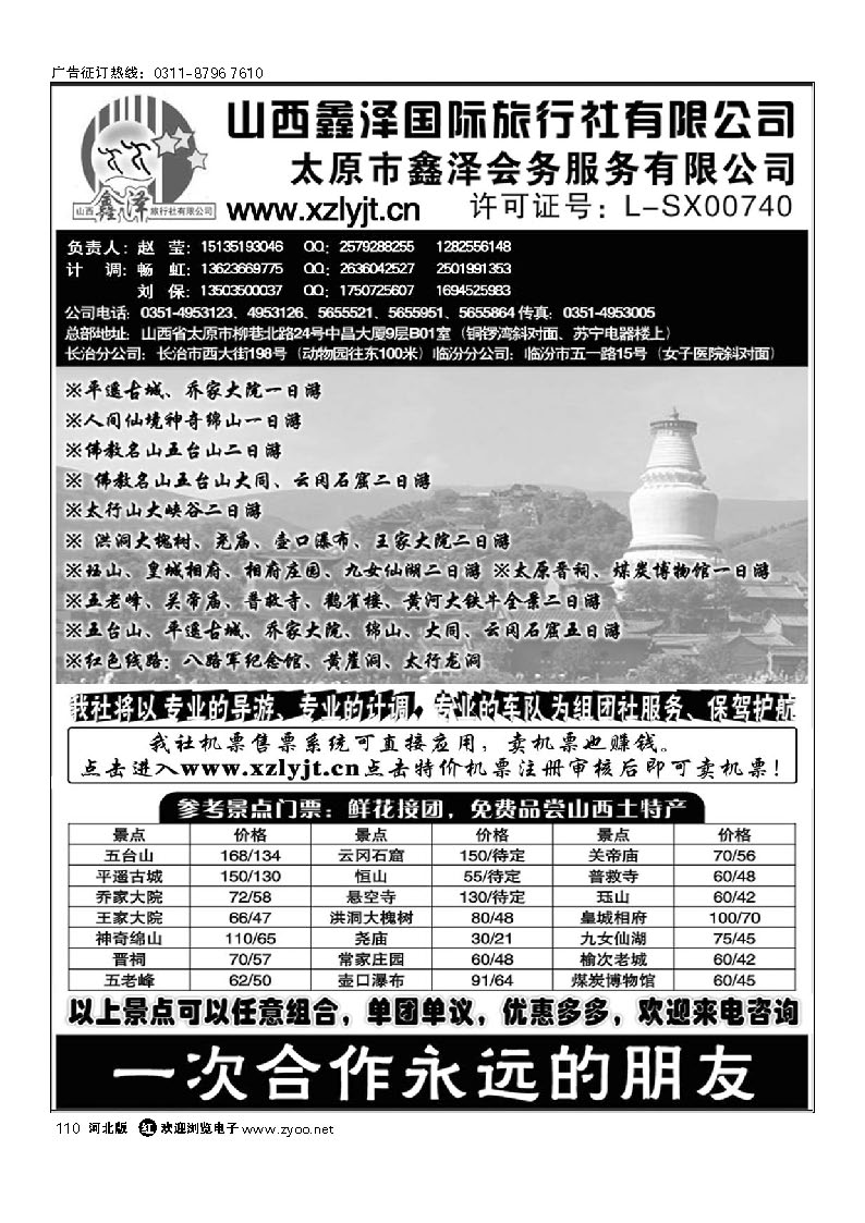 山西全线专业地接 110