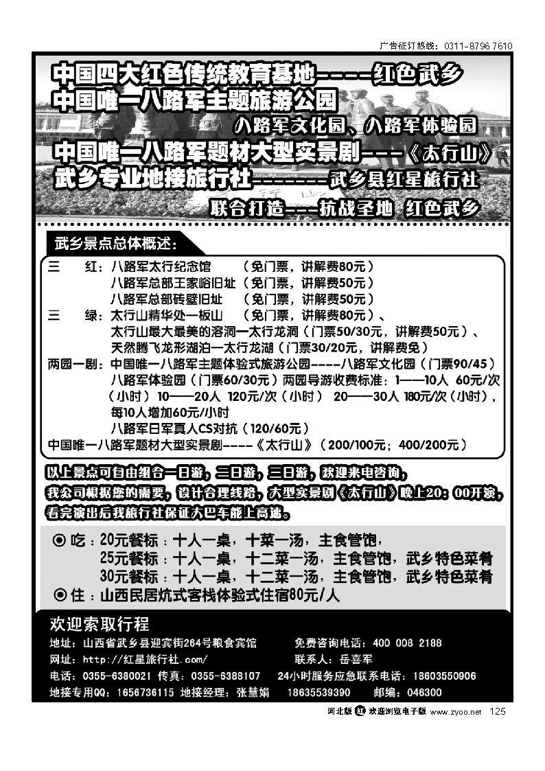 武乡县红星旅行社 125