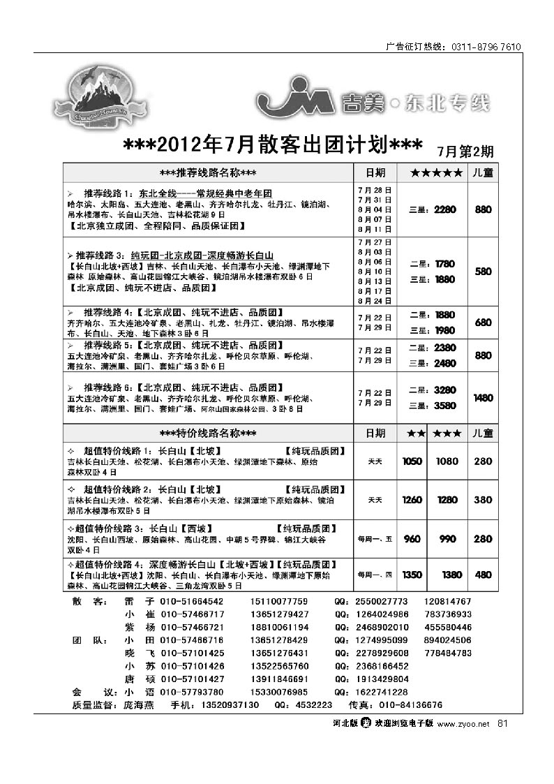 吉美假期 81
