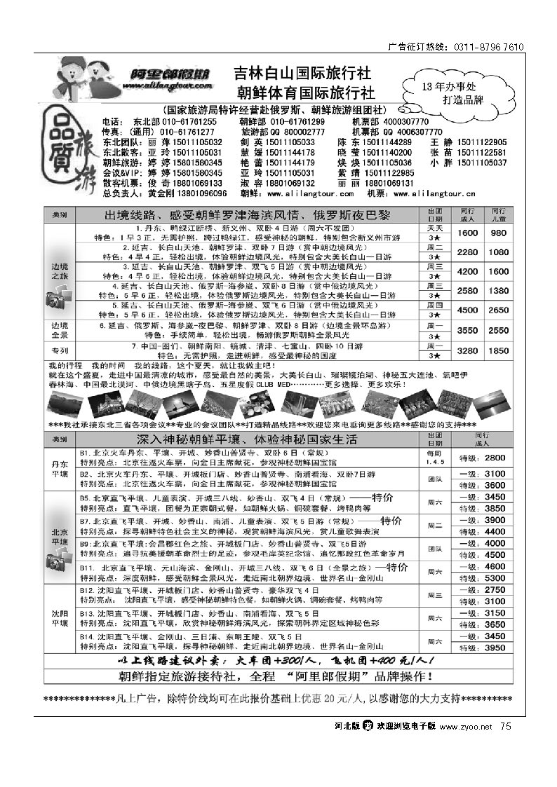 阿里郎假期—东北+朝鲜专线 75