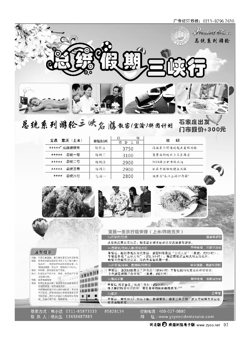 武汉扬子江游船有限公司 97