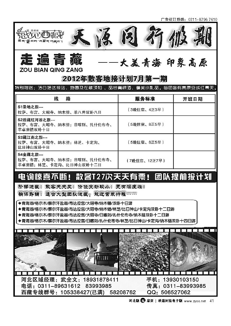 天源同行假期-西藏专列 扉41