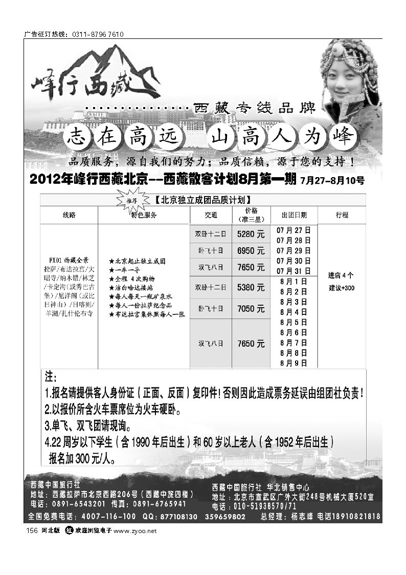 峰行西藏---西藏中旅华北销售中心 156