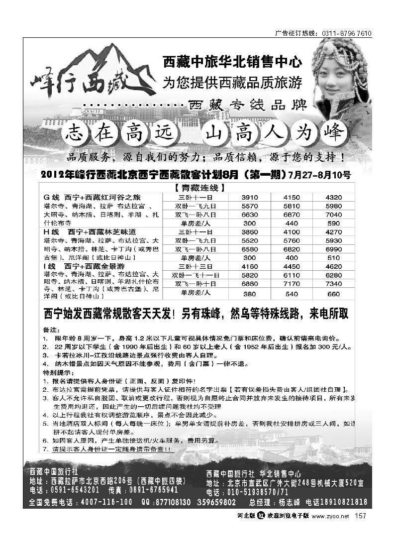 峰行西藏---西藏中旅华北销售中心 157