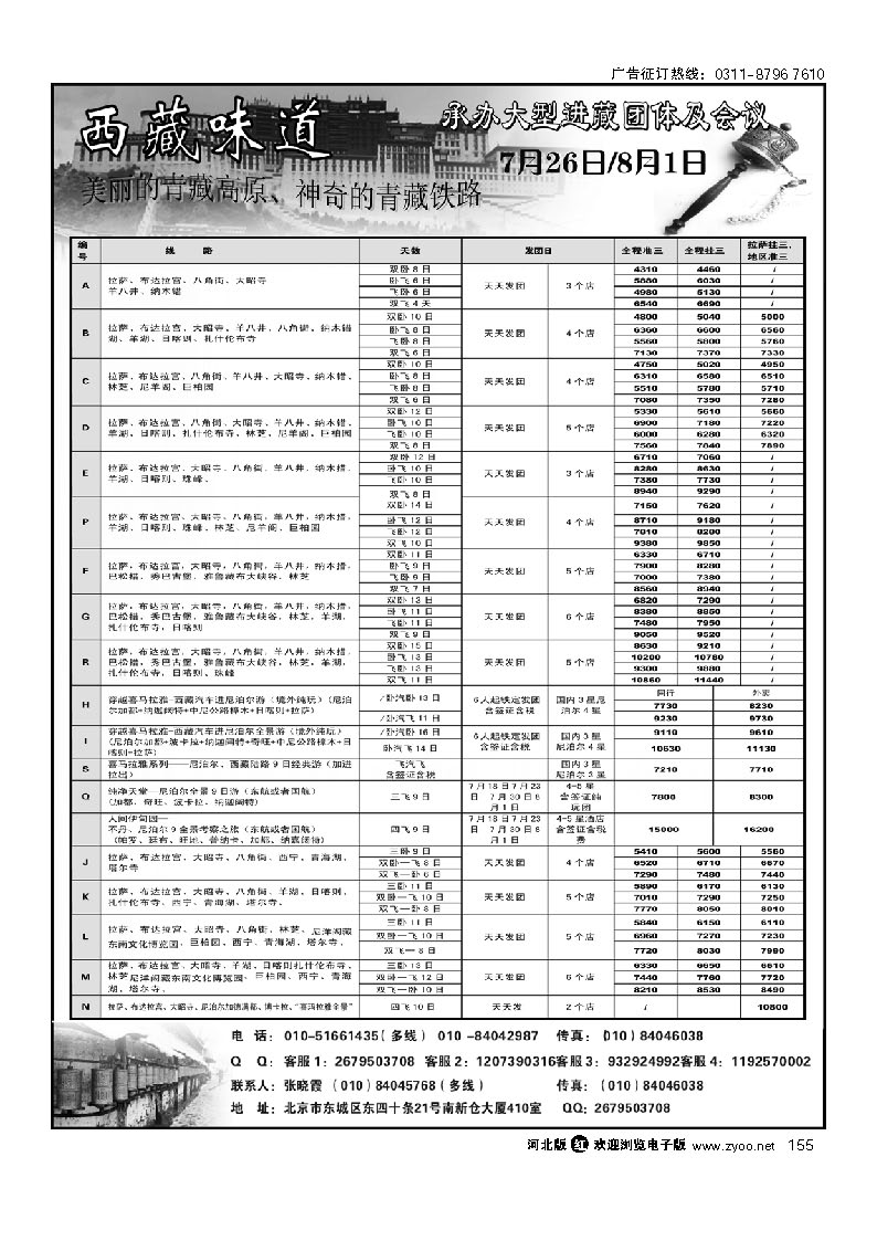 西藏味道 155
