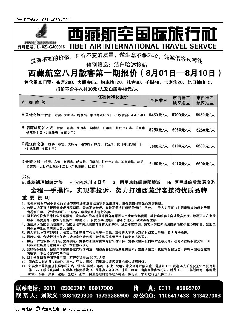 西藏航空国际旅行社 98