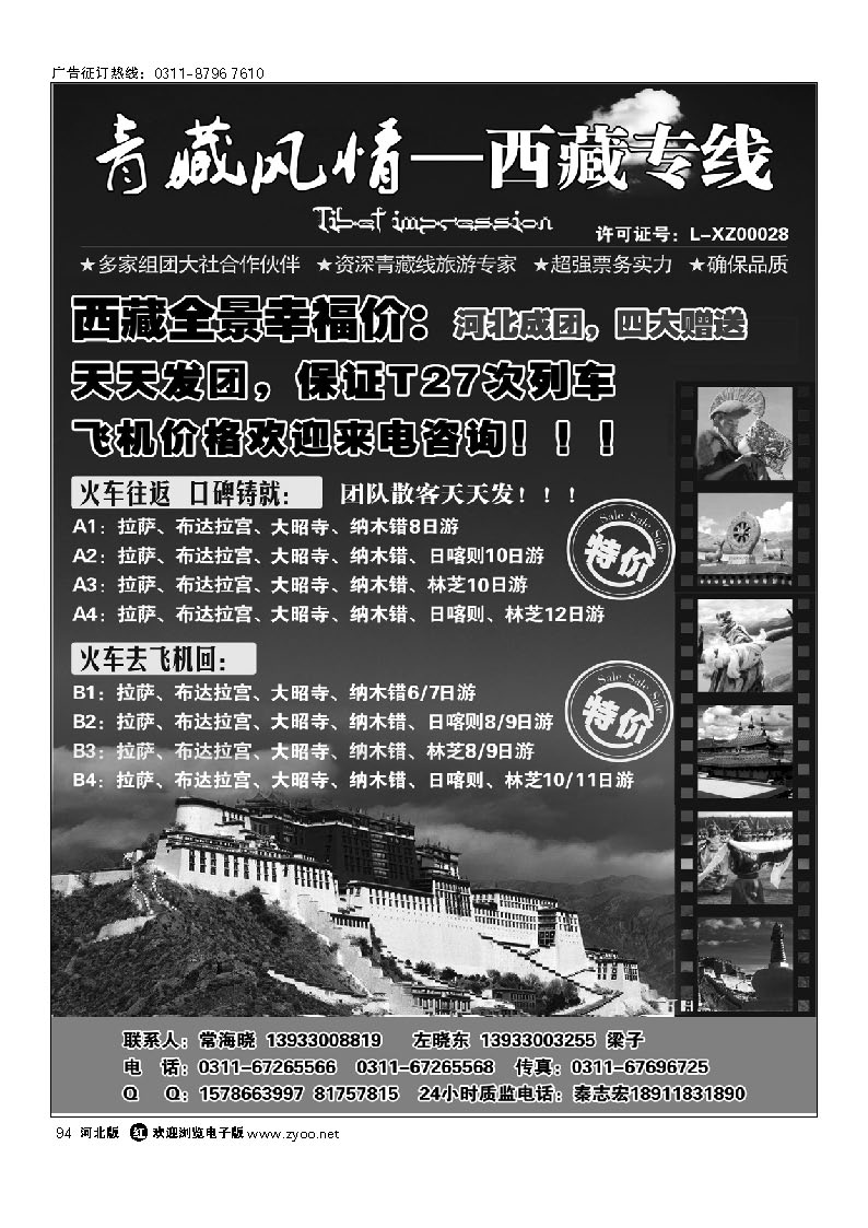 青藏风情——西藏旅游批发商 94