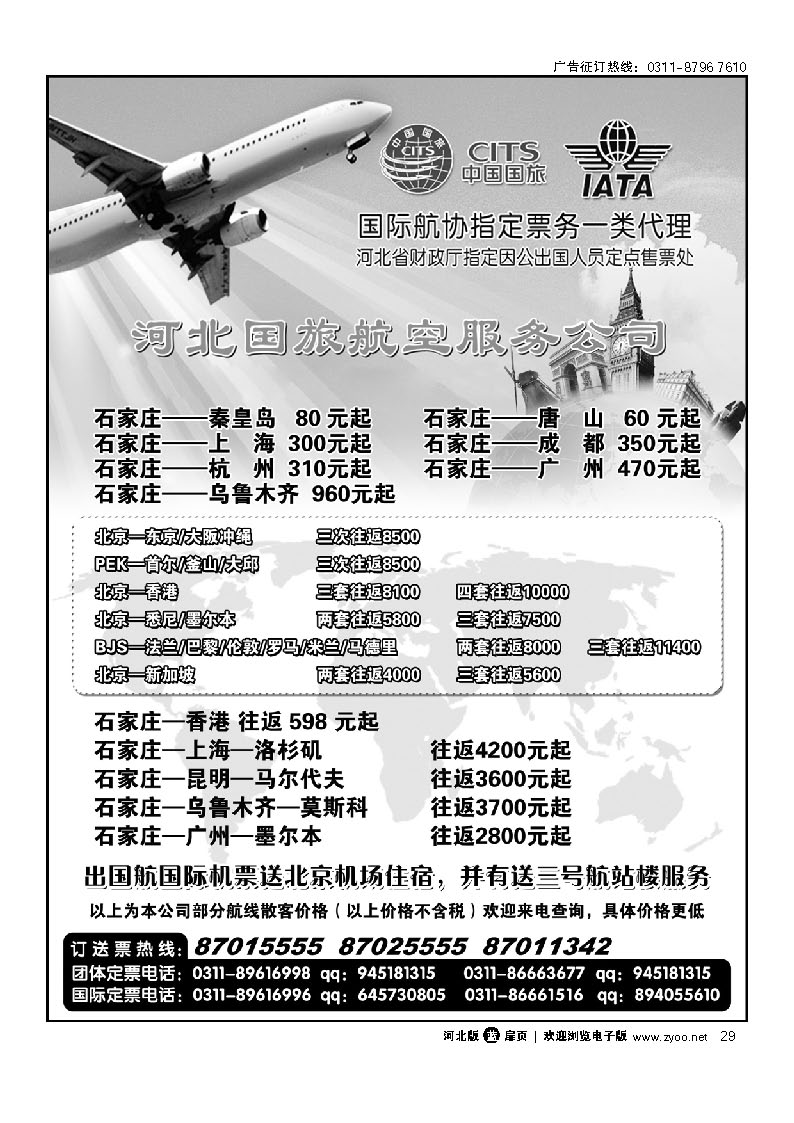 河北国旅航空服务公司 扉29
