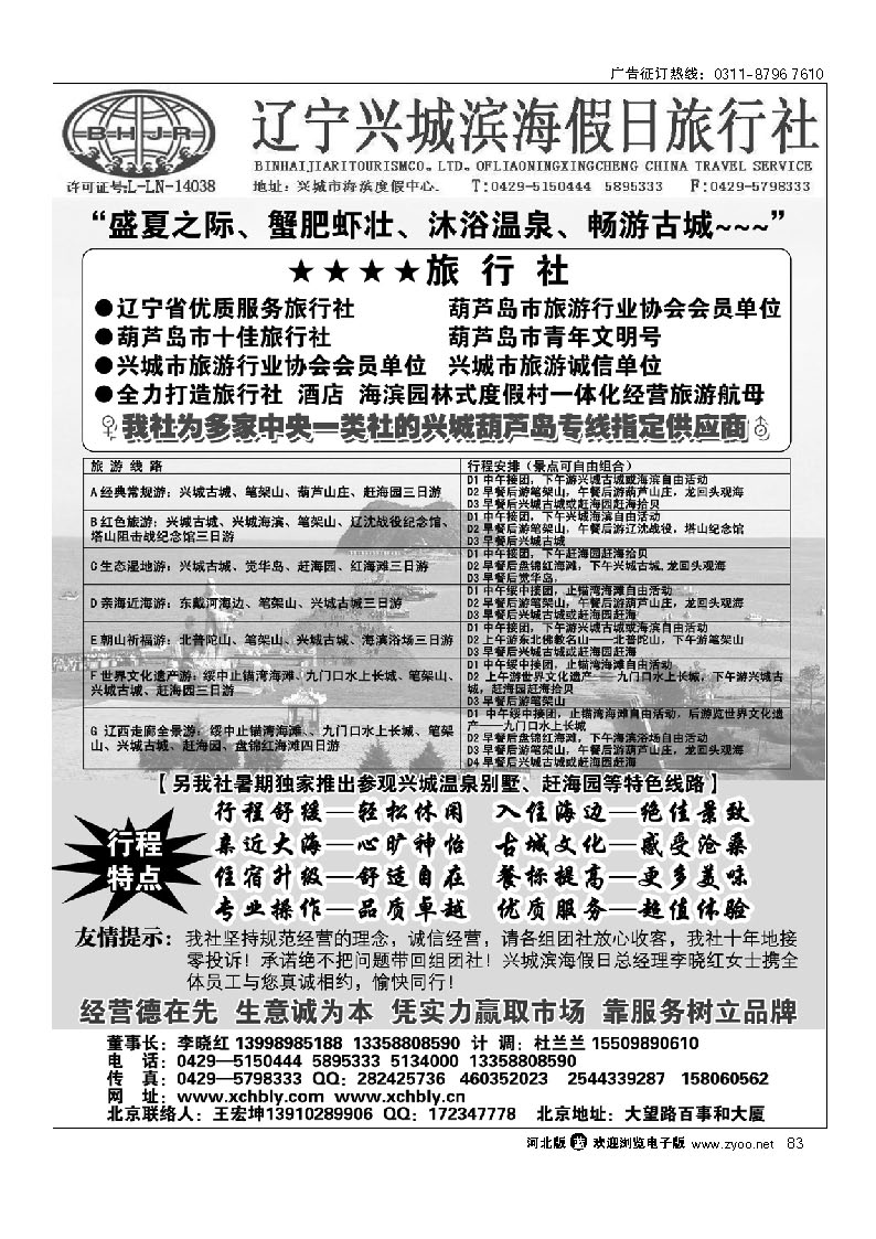 兴城滨海假日旅行社 83