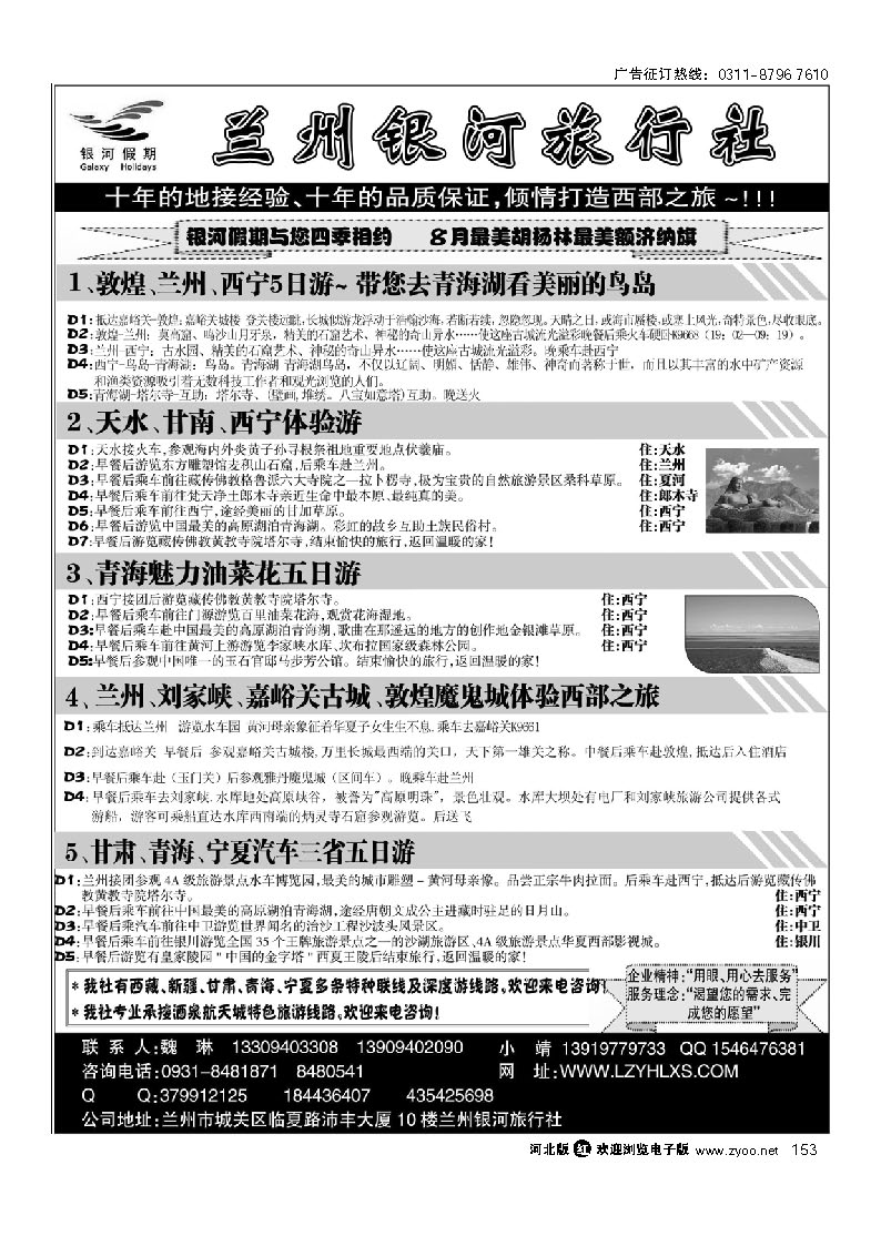 兰州银河旅行社 153