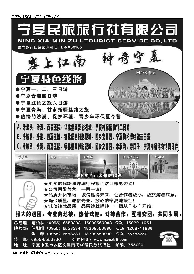 宁夏民族旅行社有限公司 148