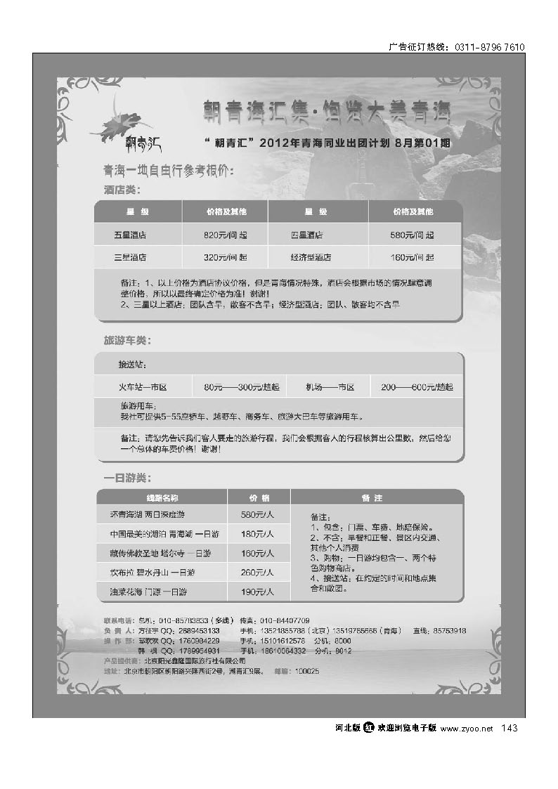 青海专业批发商 143