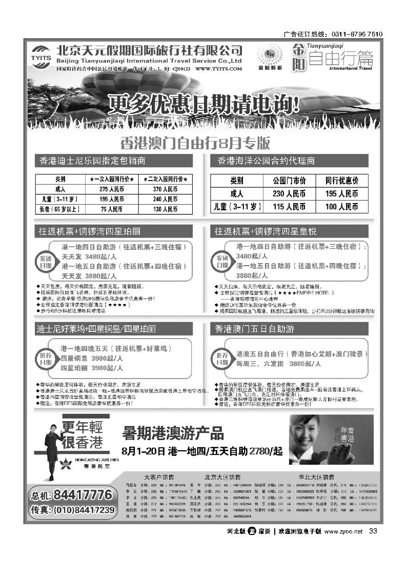 北京天元假期国际旅行社 金阳假期 扉33