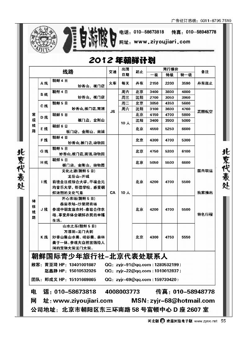 朝鲜驻北京代表处-自游假日 55