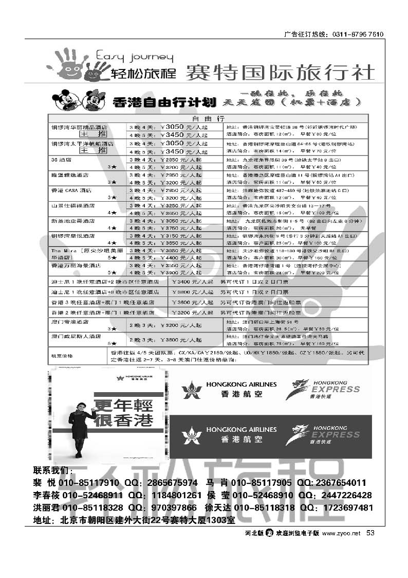 轻松旅程 港澳专线 53