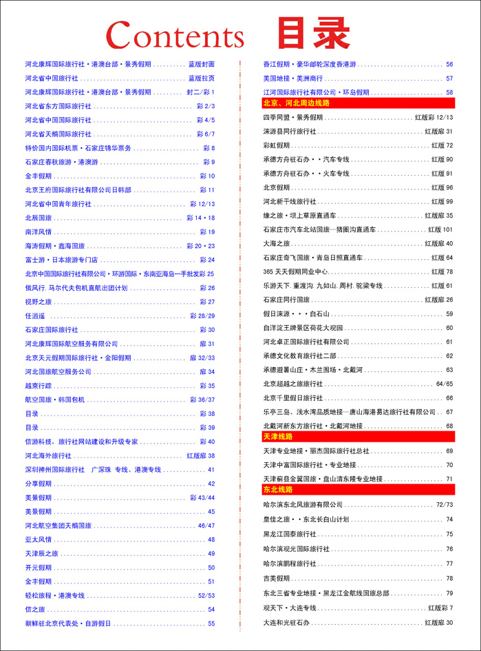 387河北蓝版目录彩38