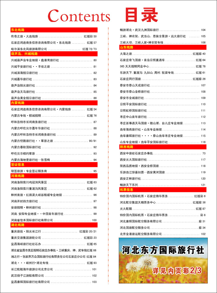 387河北蓝版目录彩39