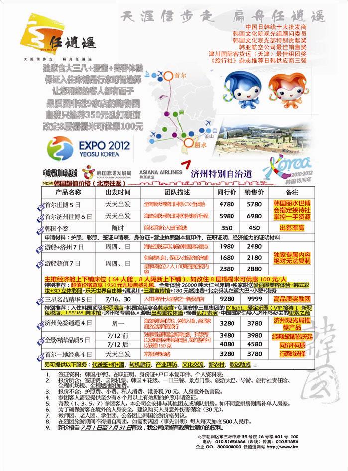 任逍遥韩国