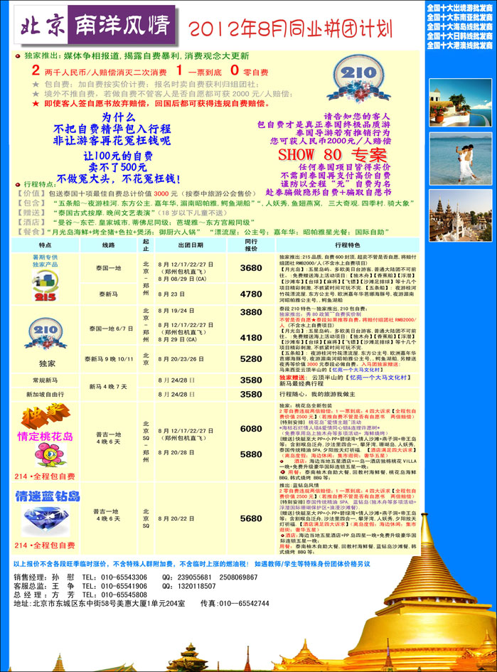 南洋风情1（河北）