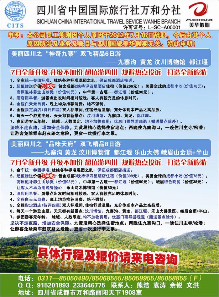 四川美华假期