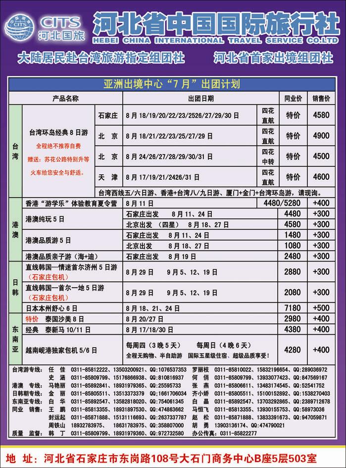 河北国旅387-2