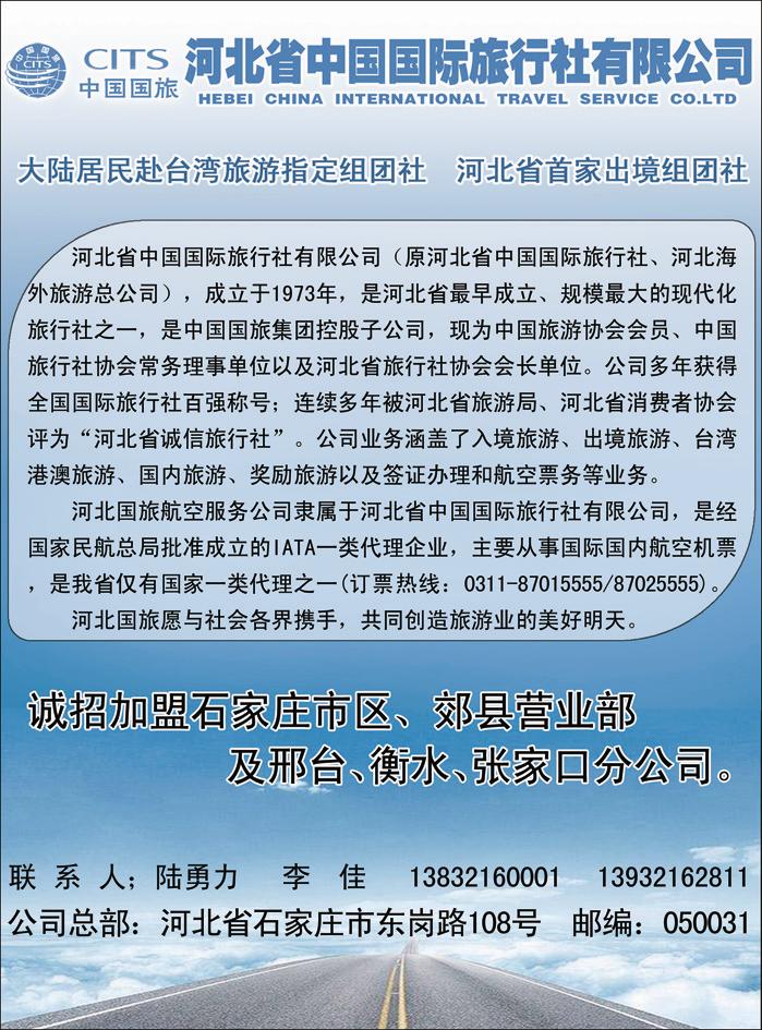 河北国旅（单页彩）