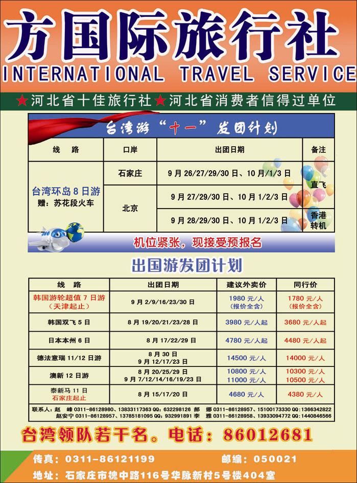 河北省东方国旅387-2