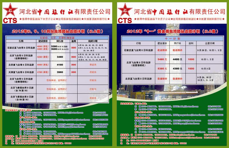 河北省中国旅行社387