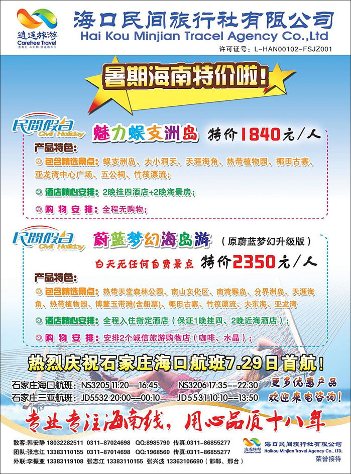 海口民间385
