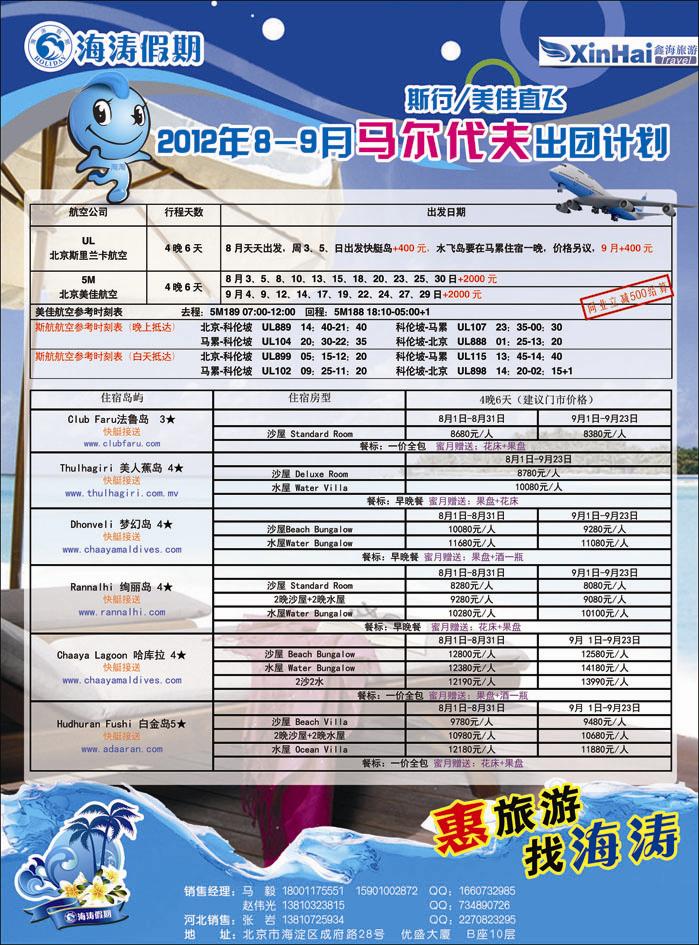 海涛马代3（河北）